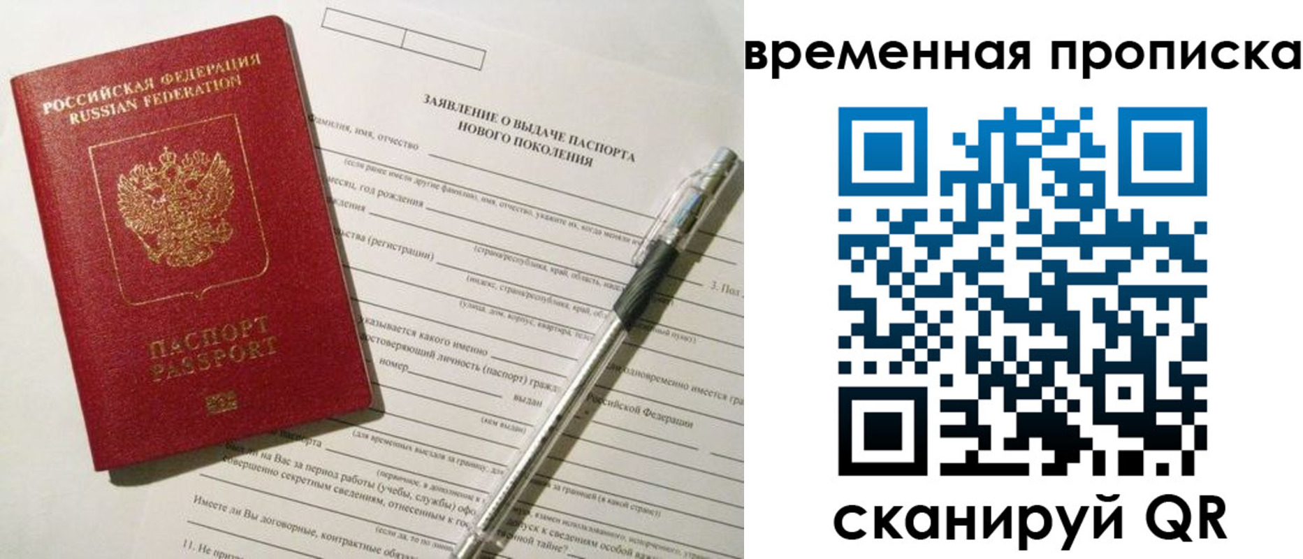 временная регистрация для школы в Железноводске